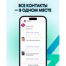 Все контакты в одном месте!