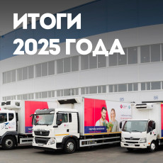 "Итоги 2025"
