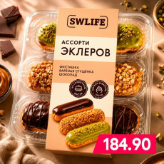 Сладкая новинка SWLIFE