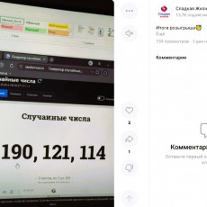Разыграла призы среди своих клиентов
