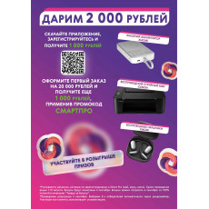 Еще есть шанс! Скачайте приложение SmartPro и участвуйте в розыгрыше призов 