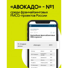 «Авокадо» - №1 