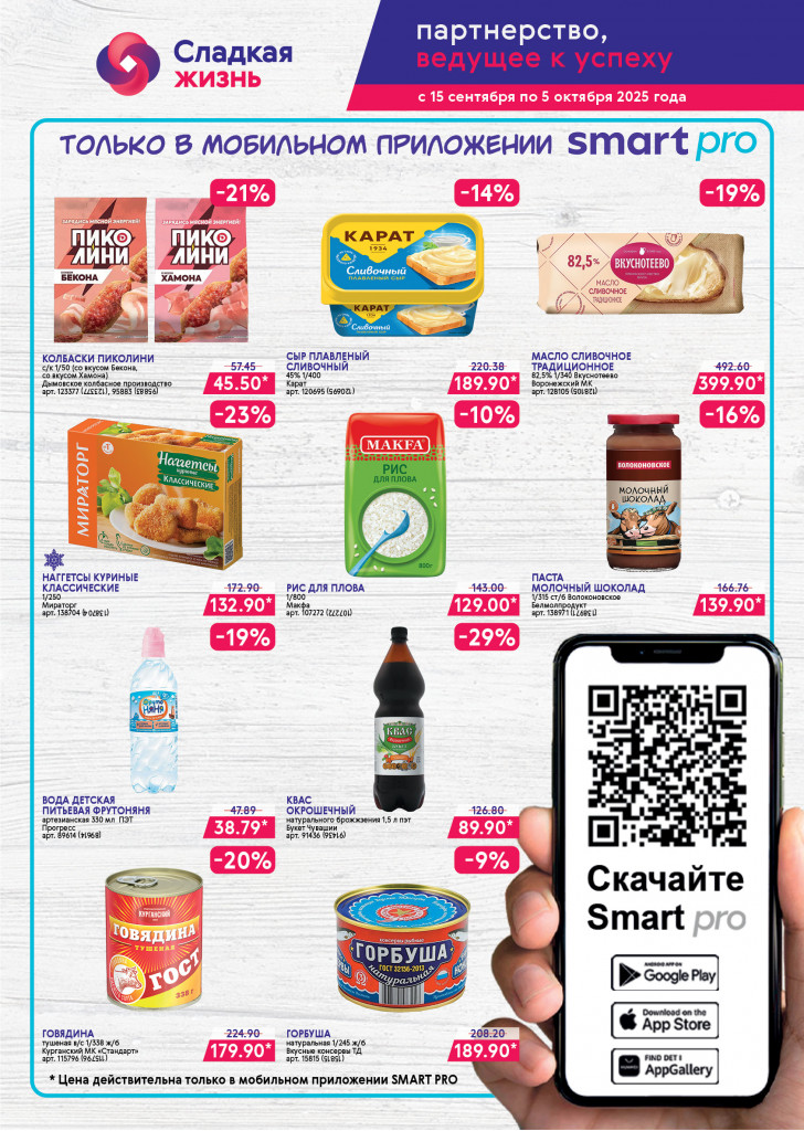 Ассортиментная 8