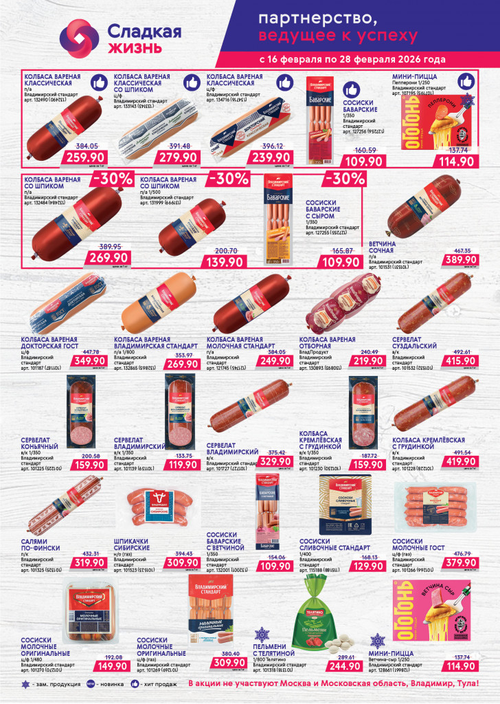 ВЛАДИМИРСКИЙ СТАНДАРТ