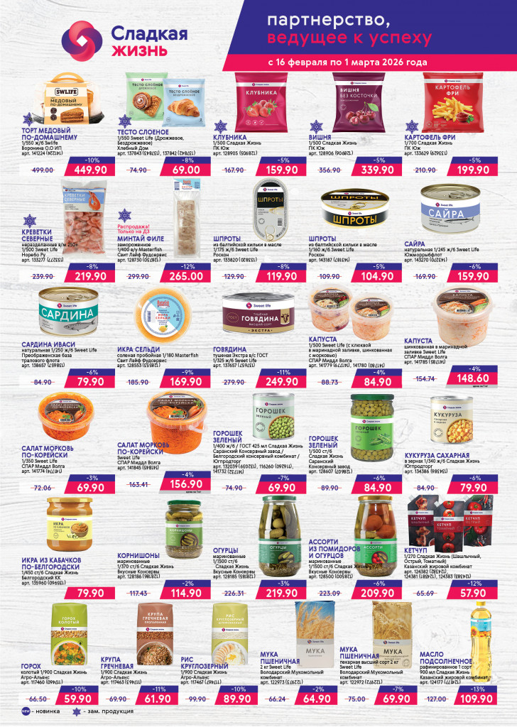 АССОРТИМЕНТНАЯ 5