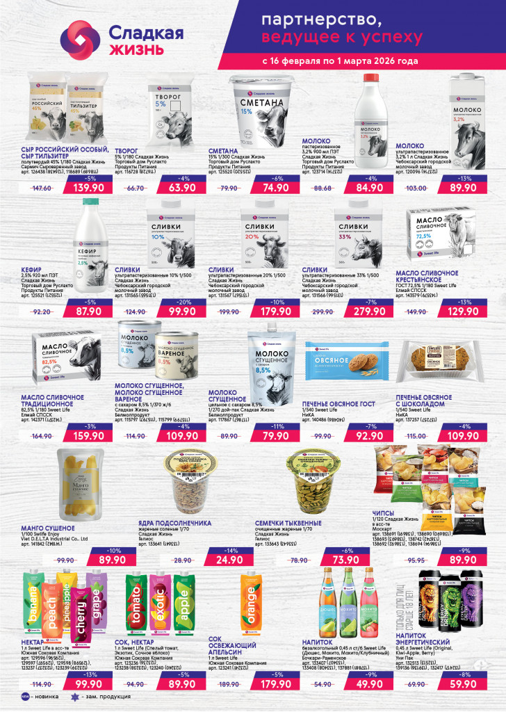 АССОРТИМЕНТНАЯ 6