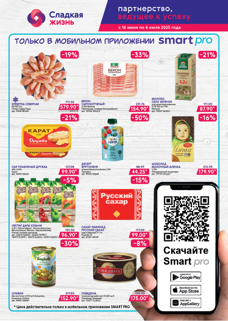 Ассортиментная 9