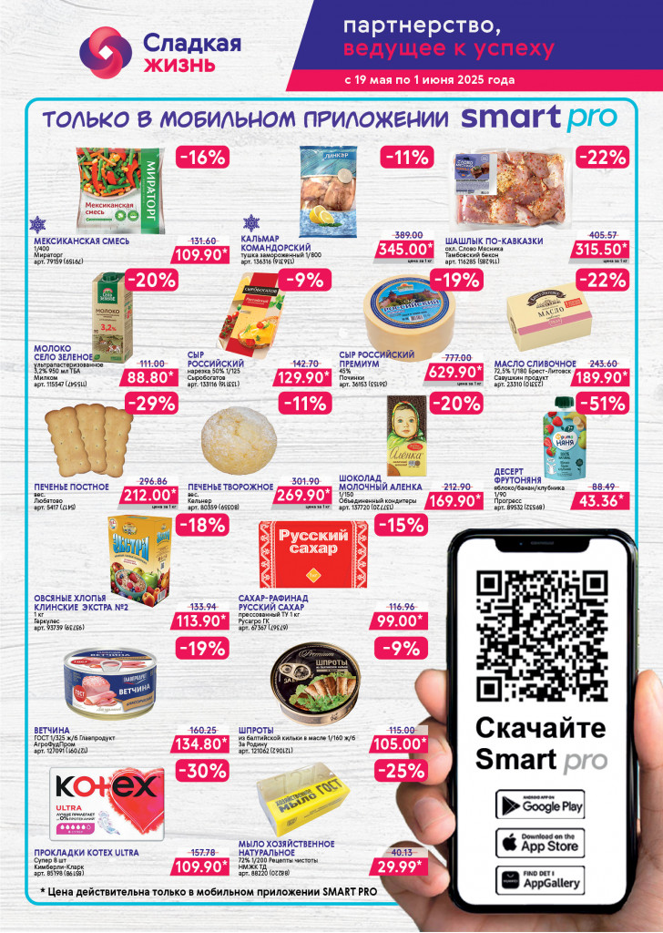 Ассортиментная 8
