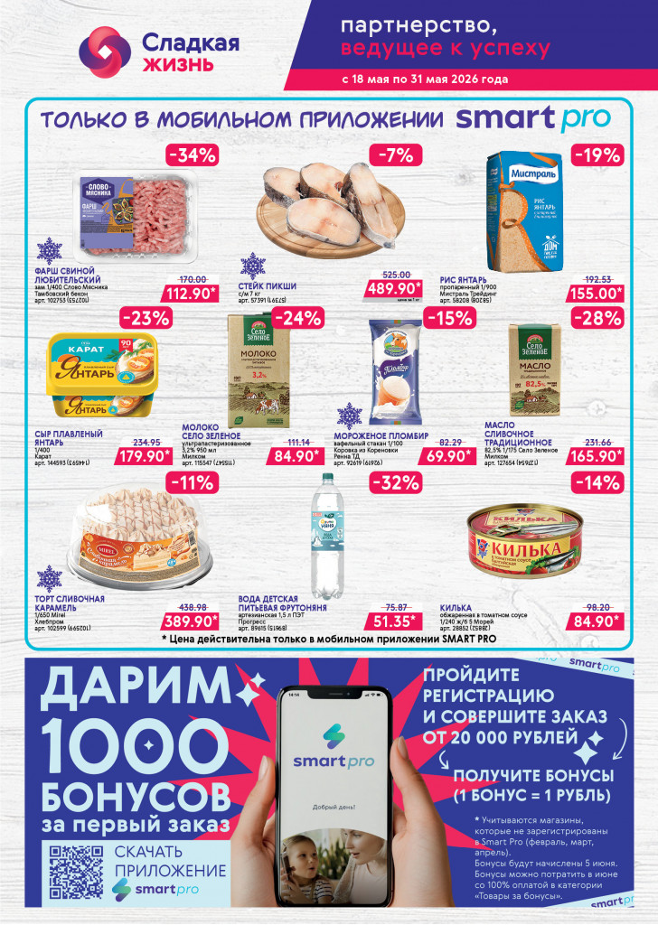 Ассортиментная 9