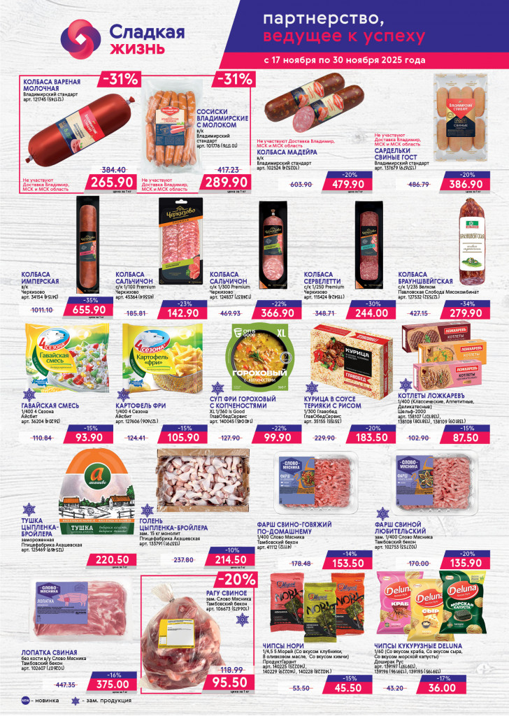 Ассортиментная 1