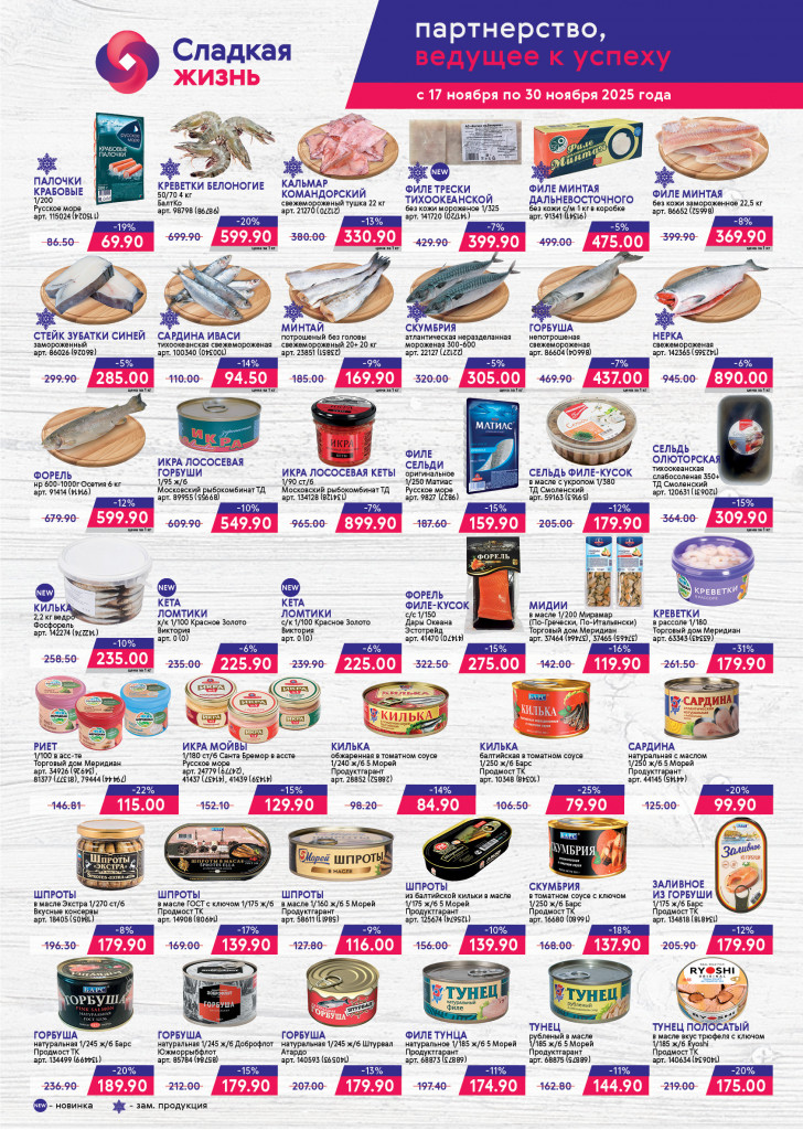 Ассортиментная 3