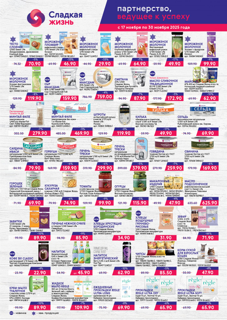 Ассортиментная 5