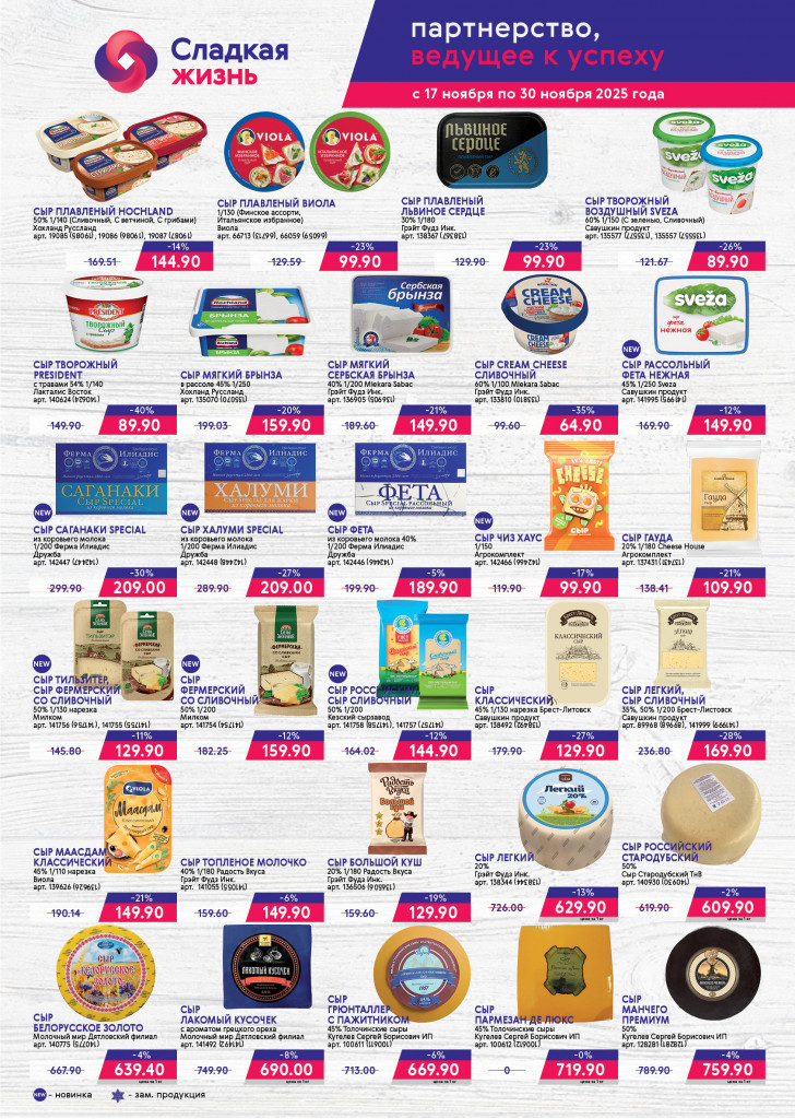 Ассортиментная 4