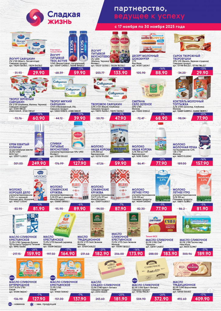 Ассортиментная 6