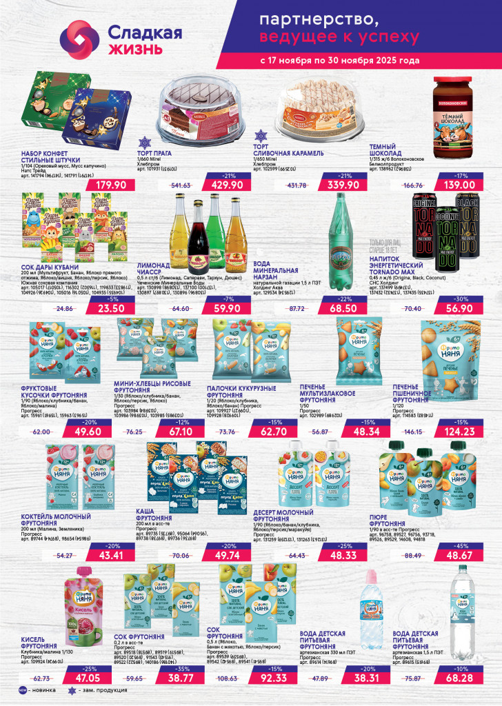 Ассортиментная 8