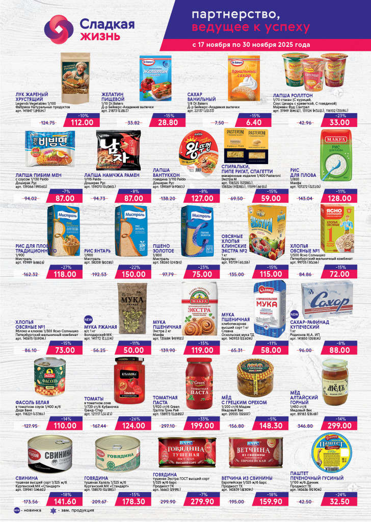 Ассортиментная 7