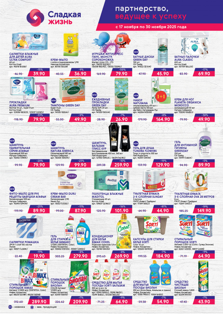 Ассортиментная 2