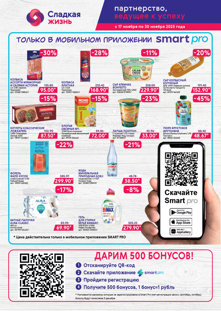 Ассортиментная 9