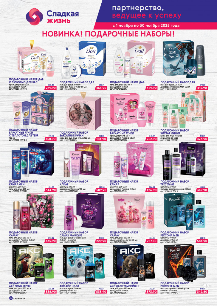 Подарочные наборы