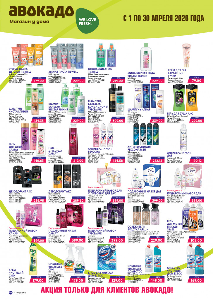 Авокадо Юнилевер