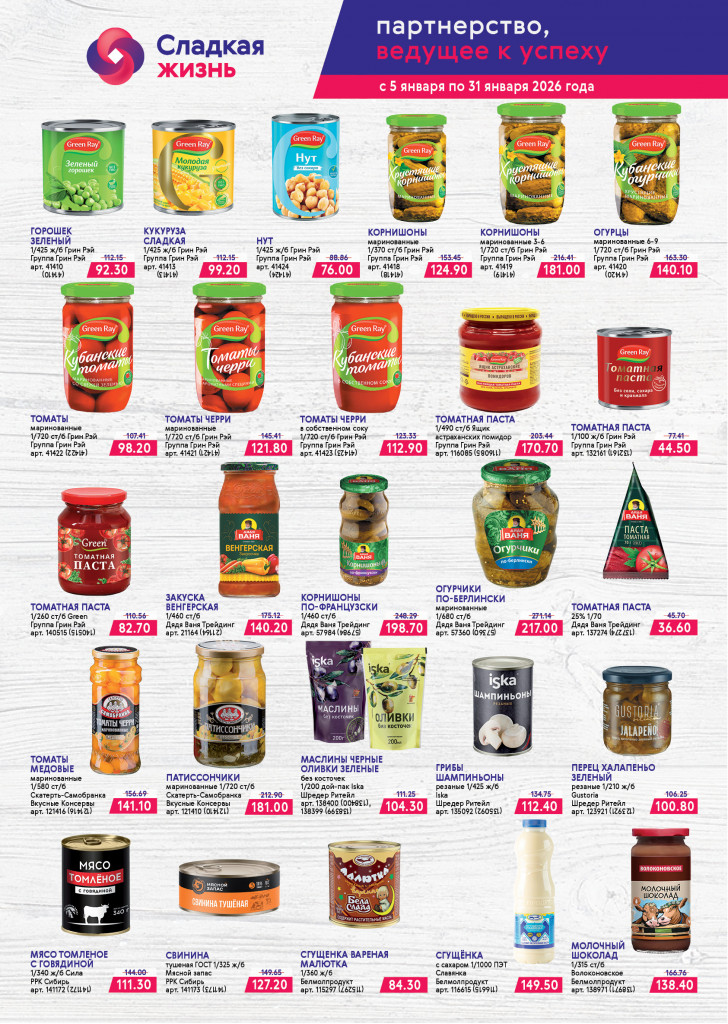 Консервация общая