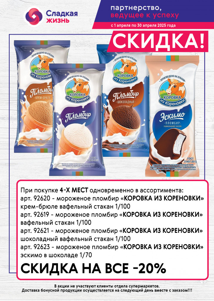 Мороженое
