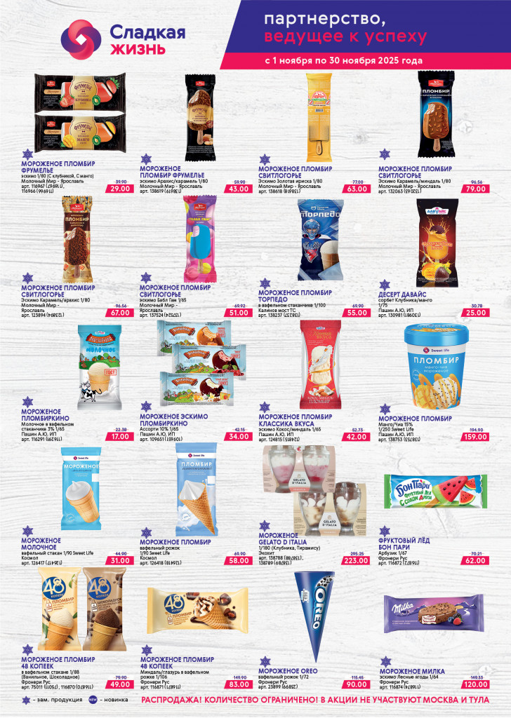 Мороженое 2