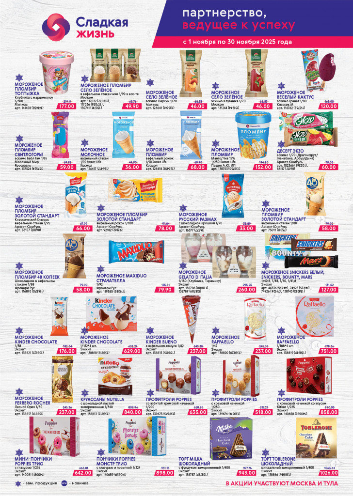 Мороженое МСК