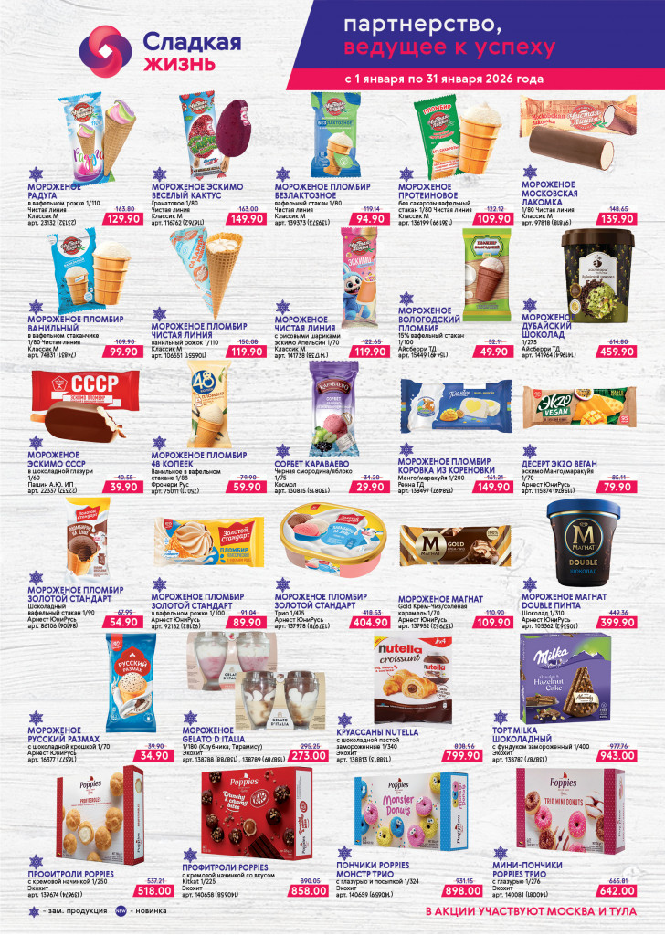 Мороженое МСК