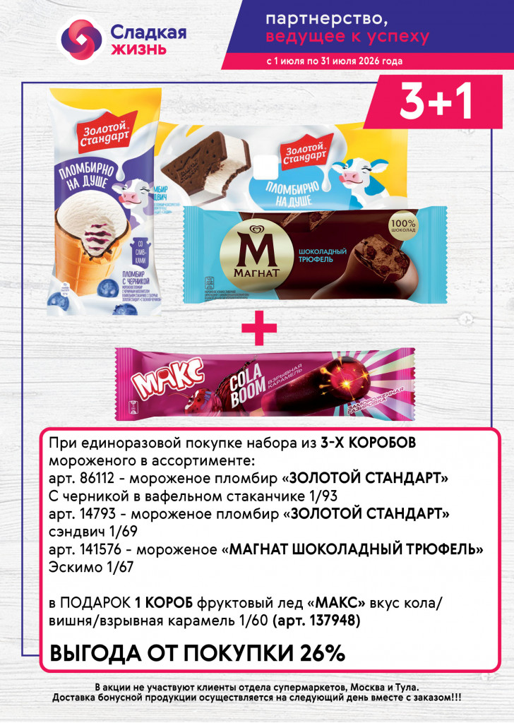 Мороженое Юнилевер