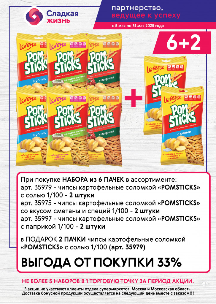 Снеки 