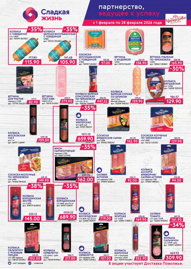 ЧЕРКИЗОВО ПФО