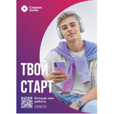 Старт карьеры в компании «Сладкая жизнь»