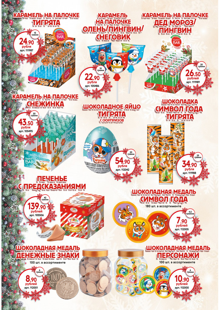 Новогодний Каталог 2022 Новогодний Каталог 2022