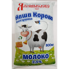 Молоко Питьевое Пастеризованное 2,5% Наша Корова 800мл Пакет