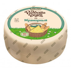 Сыр полутвердый Мраморный  45% вес Радость вкуса