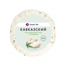 Сыр Кавказский Натуральный с Травами 45% 300г Sweet Life