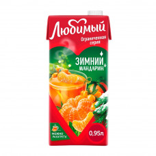 Напиток Сокосодержащий Любимый Зимний Мандарин 0,95л