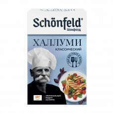 Сыр Халлуми Schonfeld Классический 45% 200г
