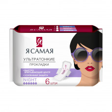 Прокладки Я Самая Гигиенические Night 6шт