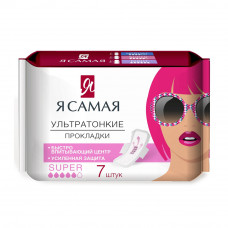 Прокладки Я Самая Гигиенические Super 7шт