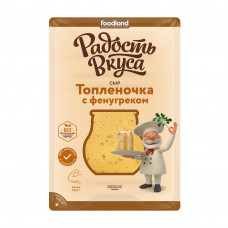 Сыр Радость Вкуса Топленочка с Фенугреком Нарезка 45% 125г