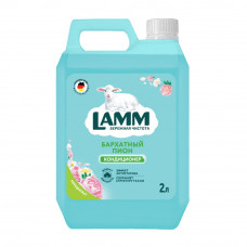 Кондиционер для Белья Lamm Бархатный Пион 2л