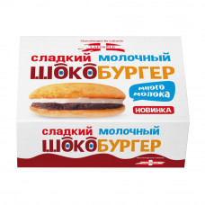 Десерт Молочный Шокобургер 70г