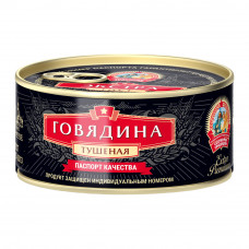 Говядина Тушеная Сохраним Традиции Экстра Премиум ГОСТ 325г