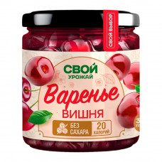 Варенье Свой Урожай Вишня без Сахара 300г