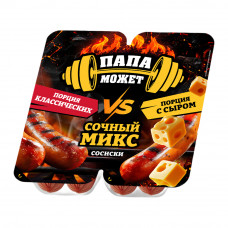 Сосиски Папа Может Сочный Микс 400г