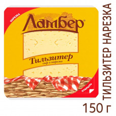 Сыр твердый Ламбер Тильзитер 150гр 50,0% нарезка пленка ВБД