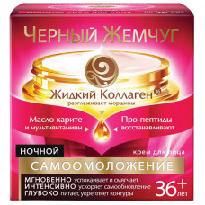 Крем Черный Жемчуг для Лица Ночной Программа от 36 Лет 50 мл Юнилевер Калина