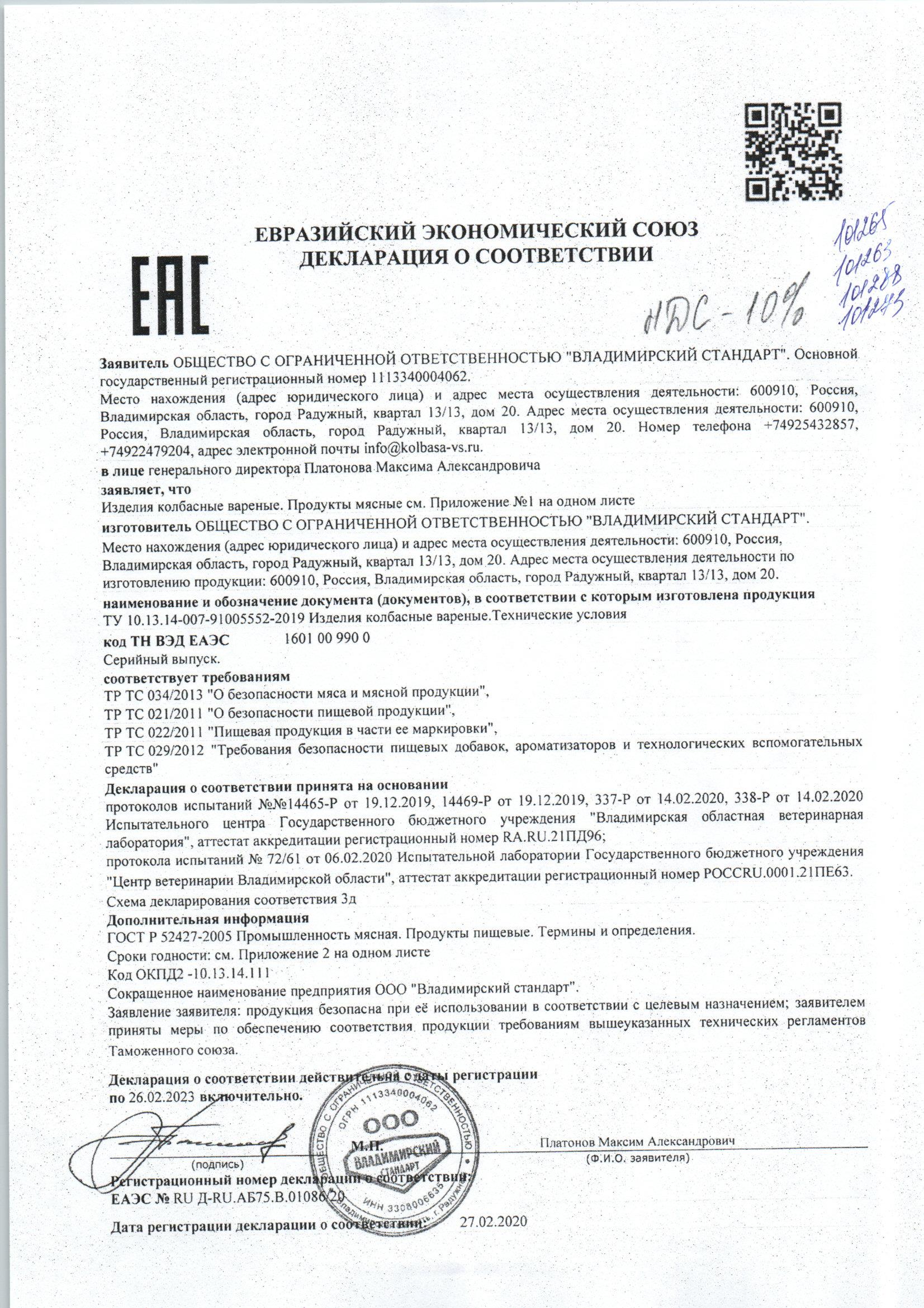 Сертификат на колбасу образец